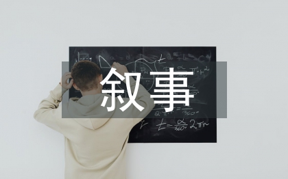 四年級語文教育敘事