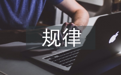 歐姆定律的規律