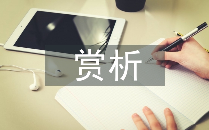 中國音樂賞析論文