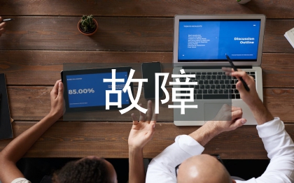 電氣控制系統(tǒng)的故障與保護(hù)