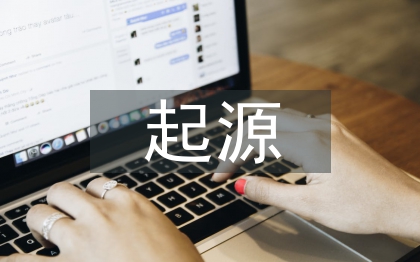 談談生命的起源