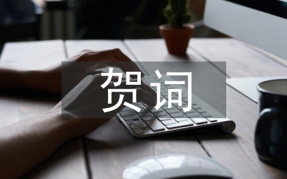 中秋賀詞商務(wù)