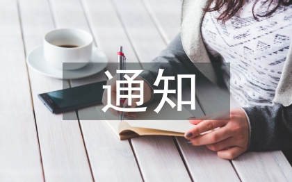 停網(wǎng)通知