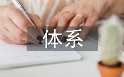 地質災害綜合防治體系