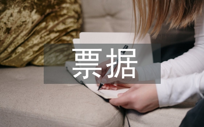 商業銀行票據業務風險管理探究