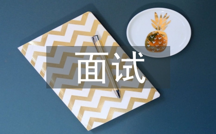 輔導(dǎo)員面試自我介紹