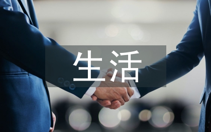 生活中的化學論文