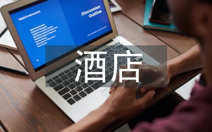 酒店廚師述職報告