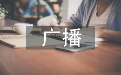 廣播電視新聞專業教學研究