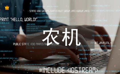 農(nóng)機電子檔案管理研究