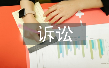 經濟糾紛的訴訟途徑