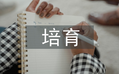 培育法治思維的前提