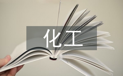 化工設備管理重要性探討