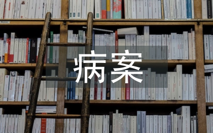 病案質量自查工作總結