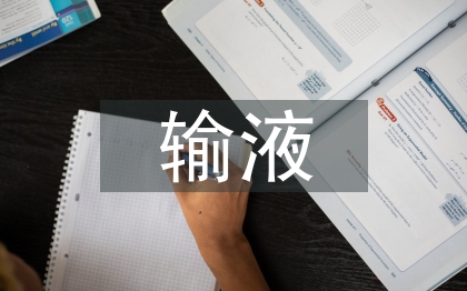 輸液室護士自我總結(jié)