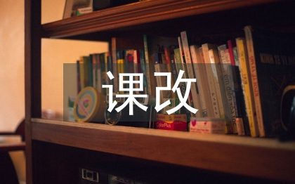 小學美術課改論文