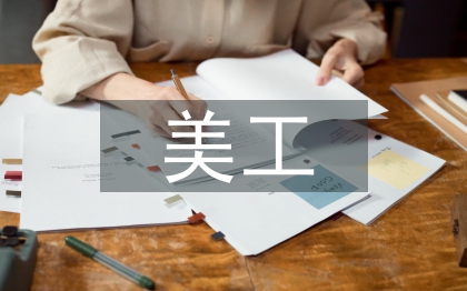 網店美工實訓總結