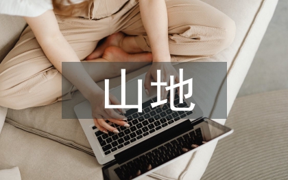 山地運(yùn)動(dòng)協(xié)會(huì)工作計(jì)劃