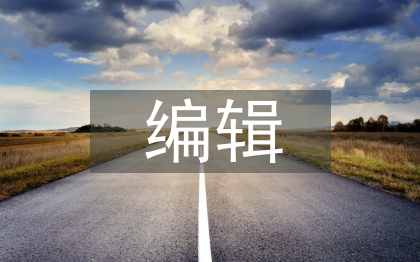 電視新聞編輯論文