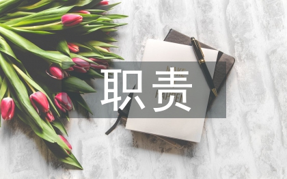 工程監理基本職責