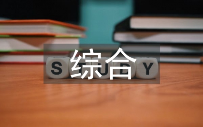 農村經濟綜合管理專業