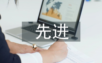 先進班組創建工作計劃