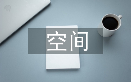 空間考古學導論