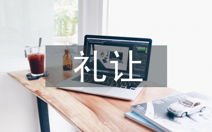 道路交通禮讓規則