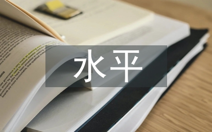 安徽經濟發展與宜居水平探討