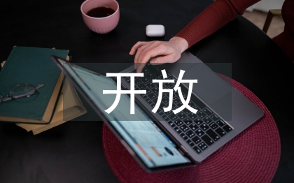 家長半日開放活動總結