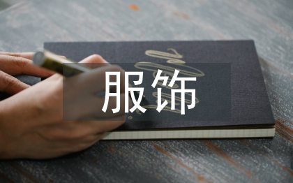 少數民族的服飾藝術