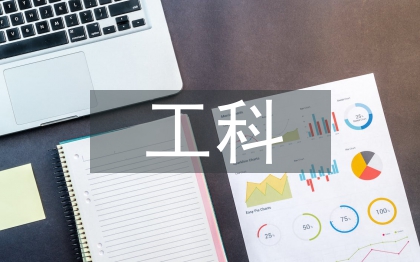 工科類專業案例教學研究