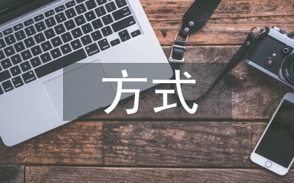 經(jīng)濟(jì)發(fā)展的主要方式