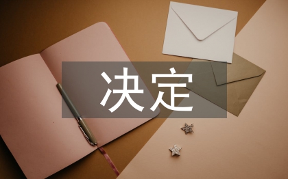 態度決定一切演講稿