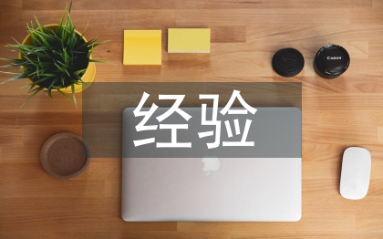 小學教師經驗論文