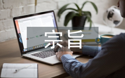 公益活動的宗旨