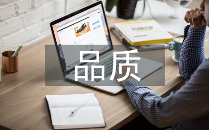 品質(zhì)基礎(chǔ)培訓(xùn)總結(jié)