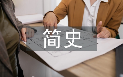 中國美術簡史論文