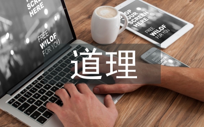 道理與橋梁專業技術