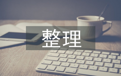 分析化學(xué)整理筆記