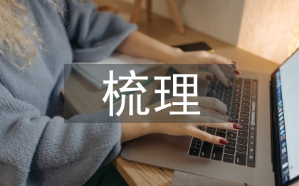 高中歷史知識(shí)點(diǎn)梳理