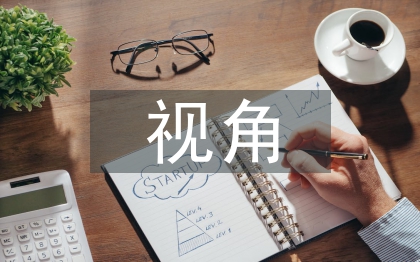 IT視角下管理會計與財務會計的融合