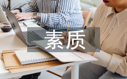 高職院校青年教師素質培養