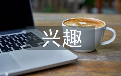 如何培養學生欣賞中國戲曲的興趣