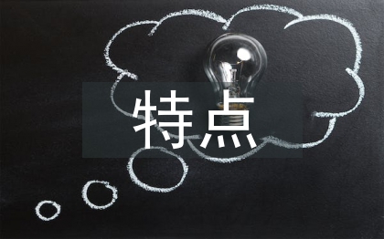 建設工程項目特點