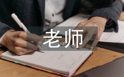 幼兒園老師個(gè)人論文