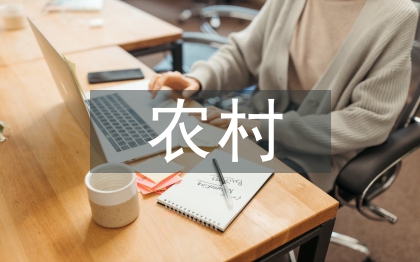 農(nóng)村小學(xué)生課堂表述能力培養(yǎng)策略