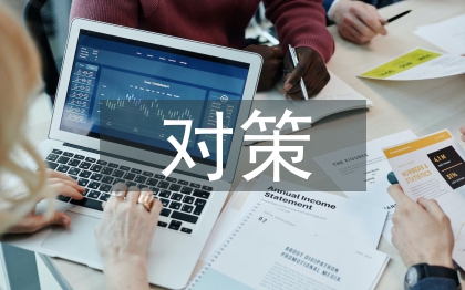 計算機網(wǎng)絡安全問題與對策