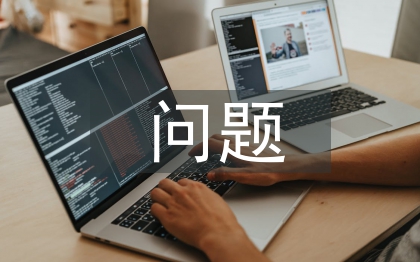 航空航天存在的問題