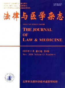 法律與醫學雜志
